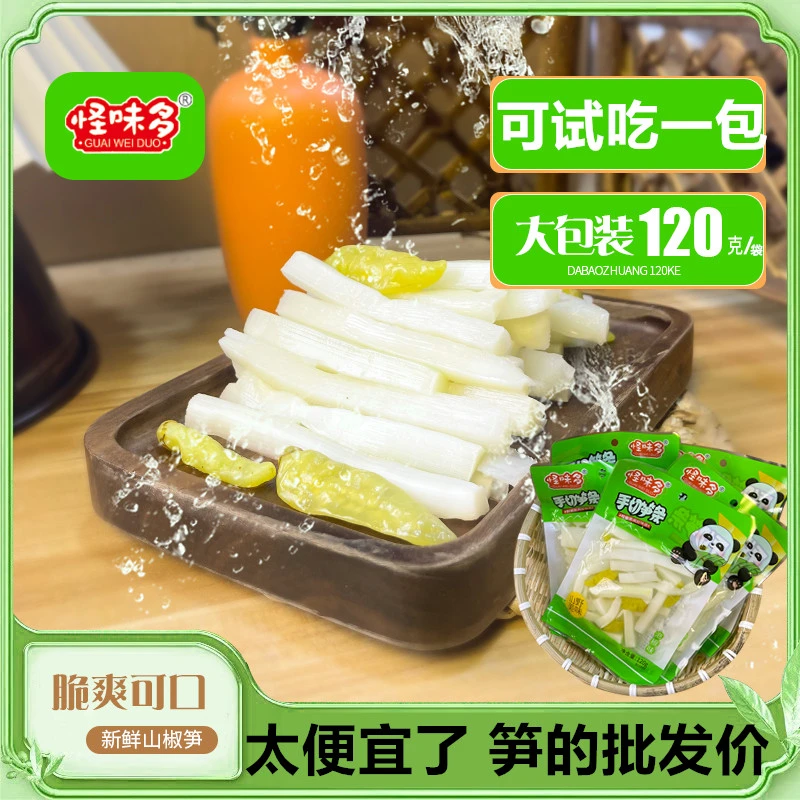【大包】山椒脆笋即食笋尖嫩脆解馋零食酸辣爽口追剧小吃零食
