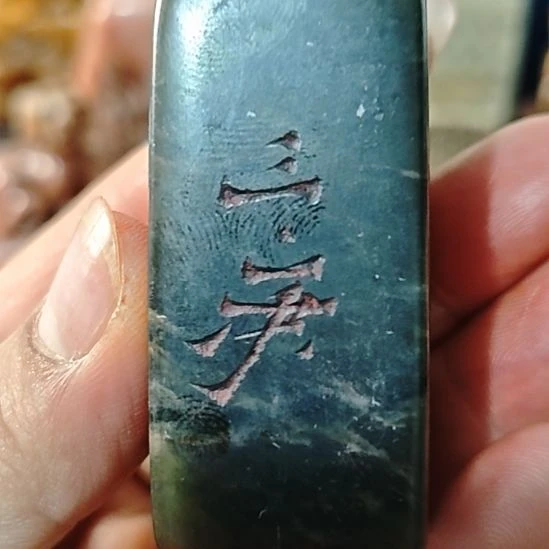 用***2一物一拍包邮到家