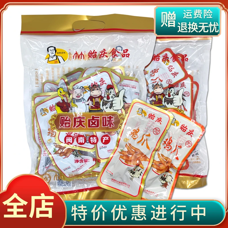 洪濑贻庆鸡爪泉州南安闽南特产卤味零食卤鸡爪凤爪过年伴手礼