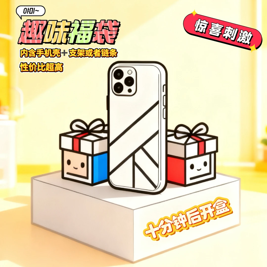 【福袋1203/113】惊喜趣味防摔个性苹果系列手机壳