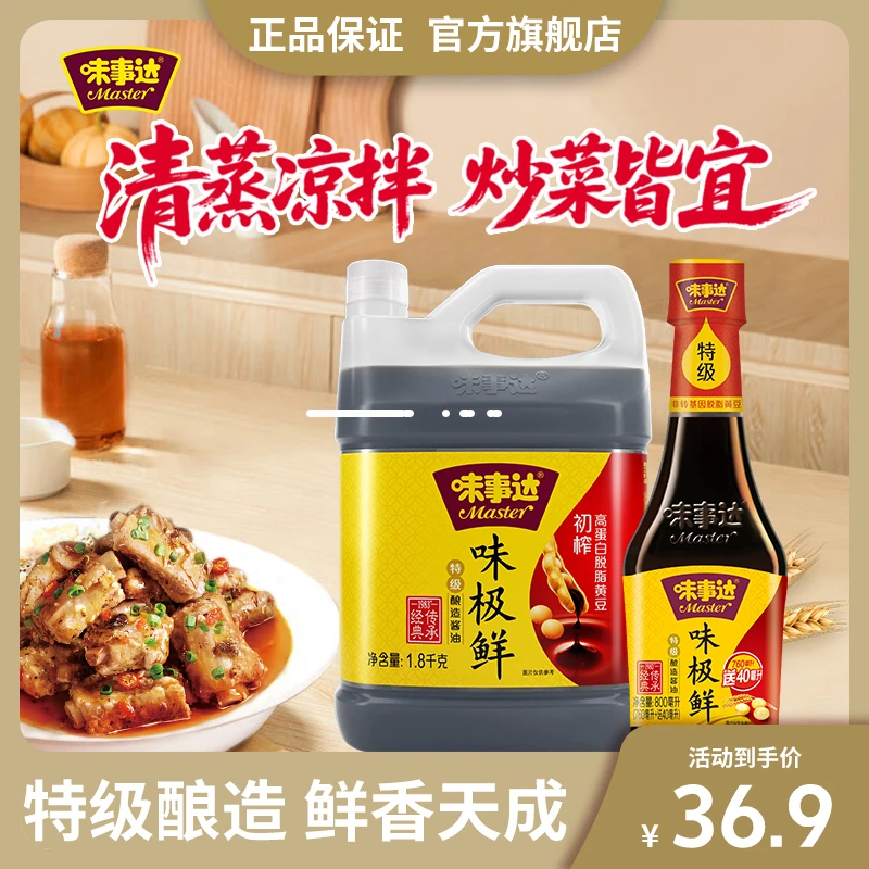 【味极鲜1.8kg+800ml】味事达味极鲜特级酿造酱油清蒸调味品鲜酱油