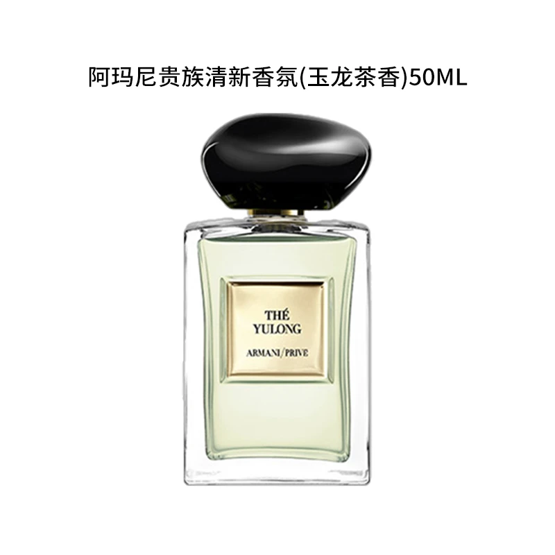 GIORGIO ARMANI/阿玛尼 玉龙茶香50ml高级持久清新香氛经典