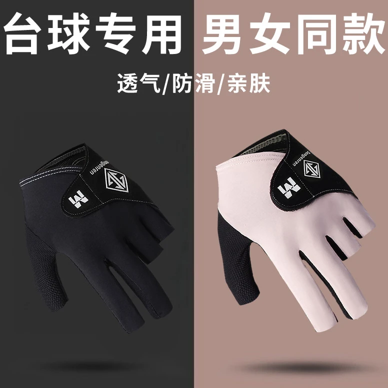 寻势台球手套三指男士左手打台球专用装备斯诺克女士防滑桌球手套