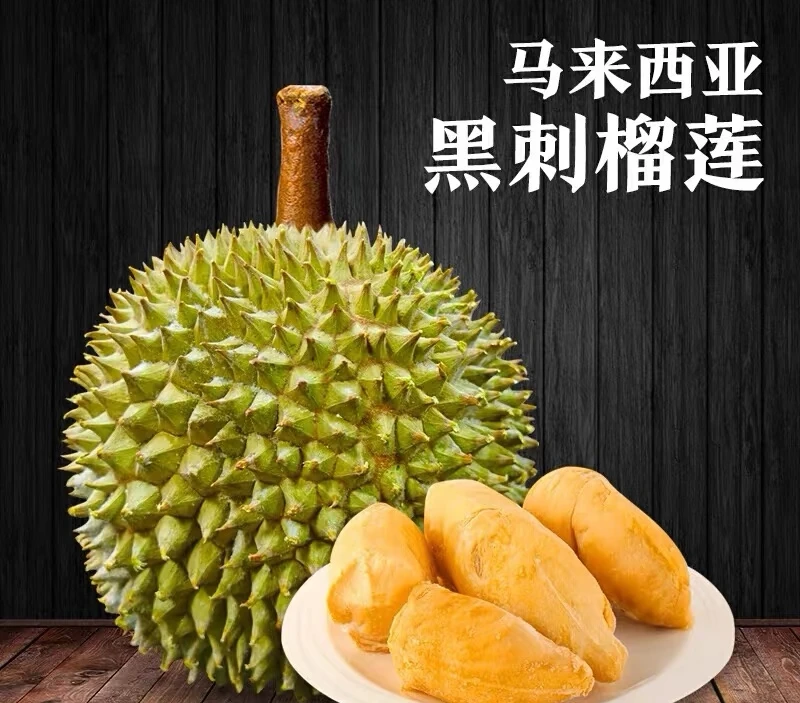 液氮马来西亚黑刺榴莲