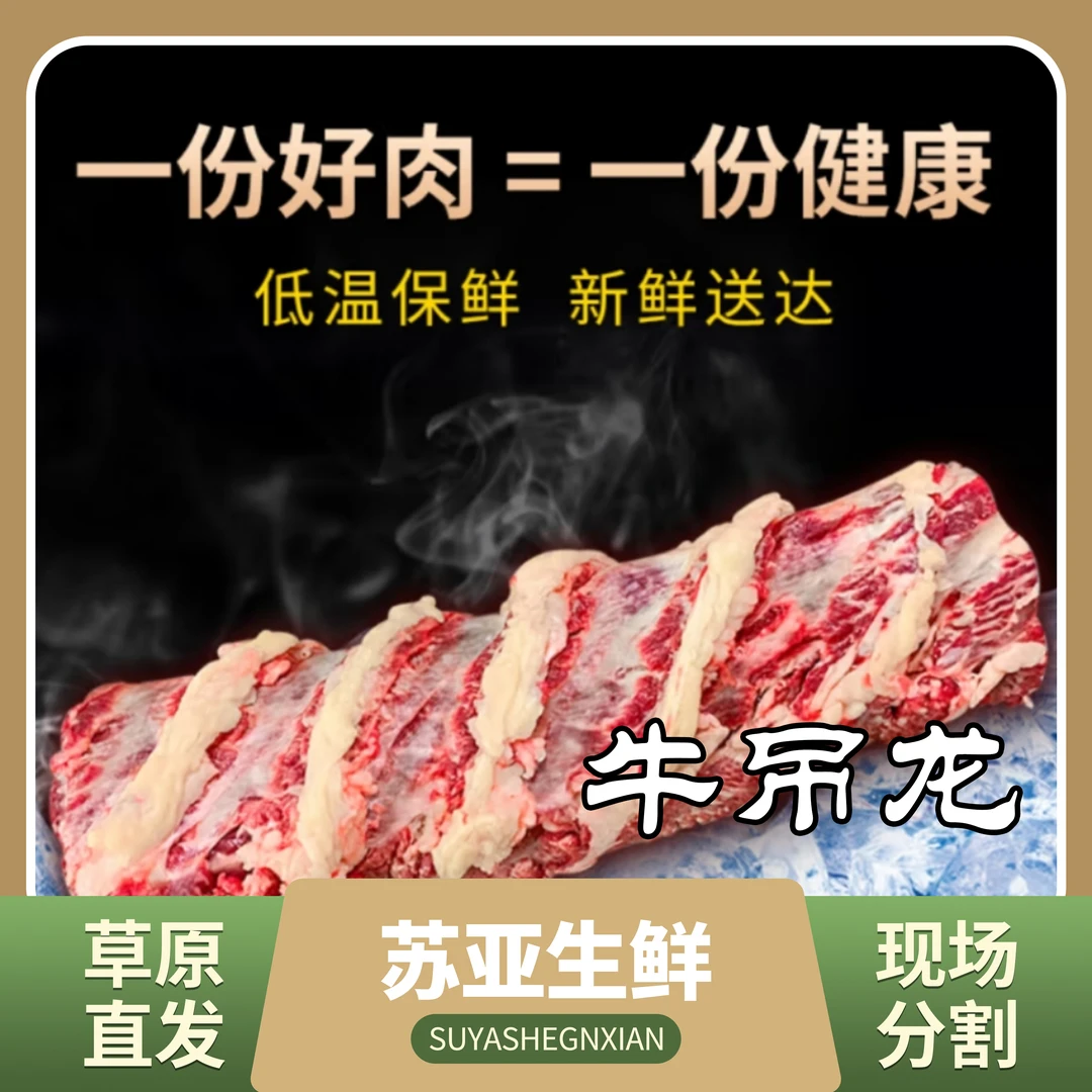 【内蒙古牛吊笼】当天现宰原切 原产地锡林郭勒盟顺丰冷链包邮