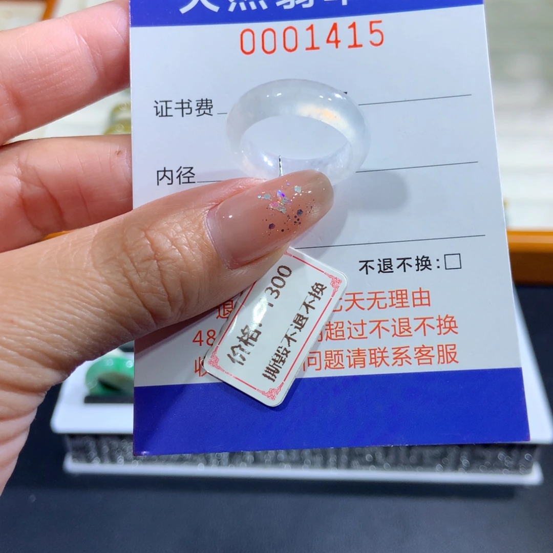 翡翠未镶嵌戒指13号