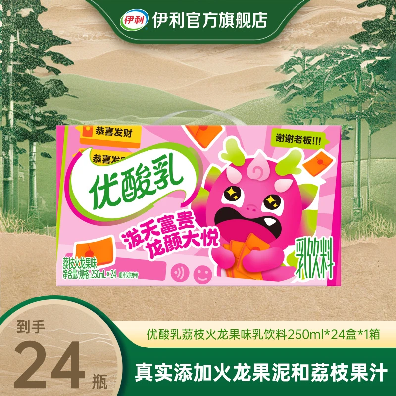 【万人团】12月伊利优酸乳荔枝火龙果味牛奶饮品250ml*24盒*1箱SC
