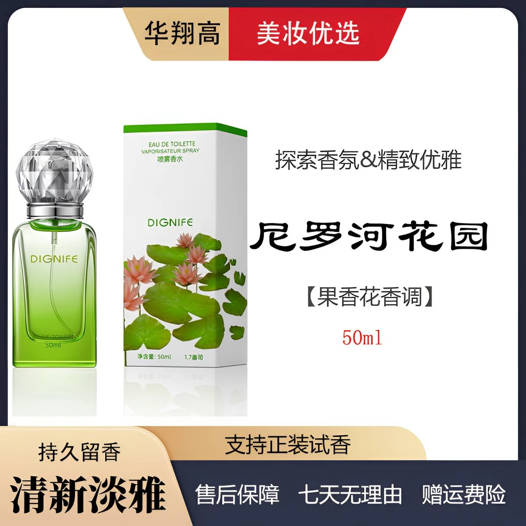 尼罗河花园香水平替柑橘调清新淡雅持久留香中性花香淡香夏日清爽