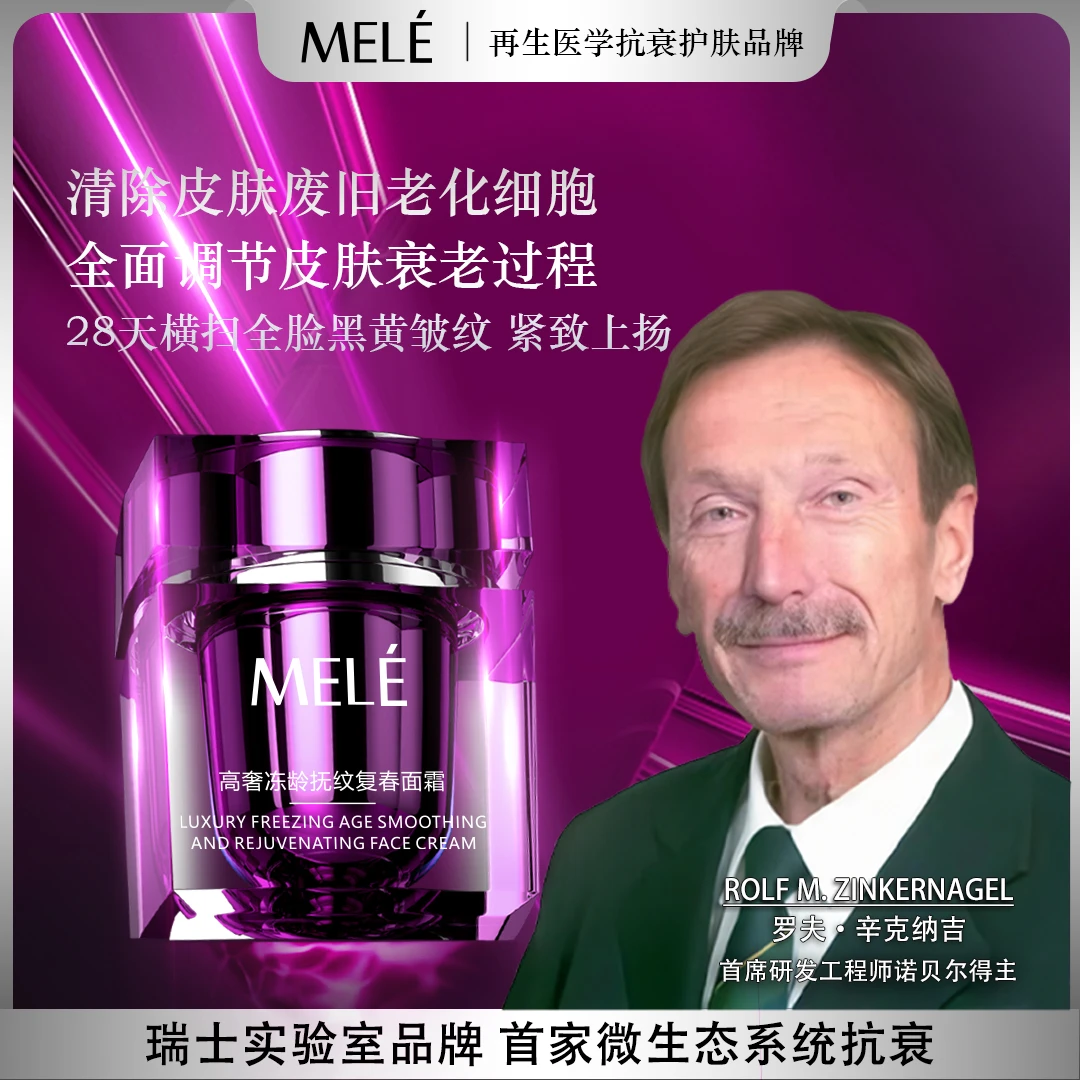 【佩姐专享】 MELÉ美灵兰巨藻胜肽-复春面霜(微生物 细胞护肤)