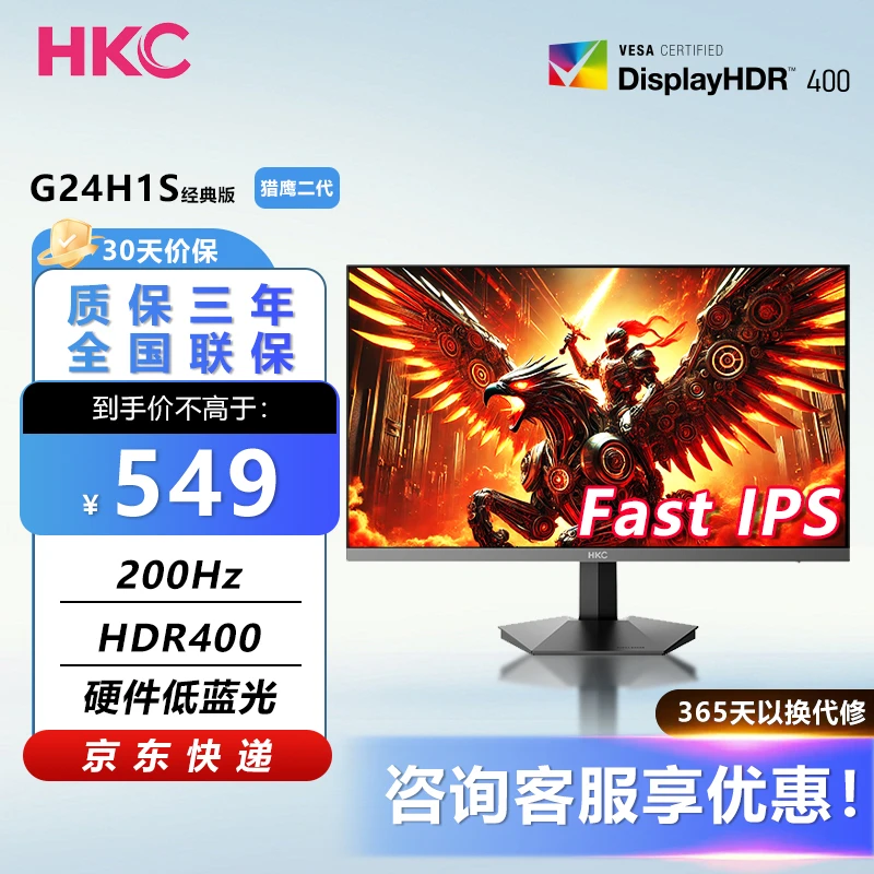 HKC23.8寸200Hz高刷IPS电竞游戏设计办公吃鸡显示器G24H1S经典版