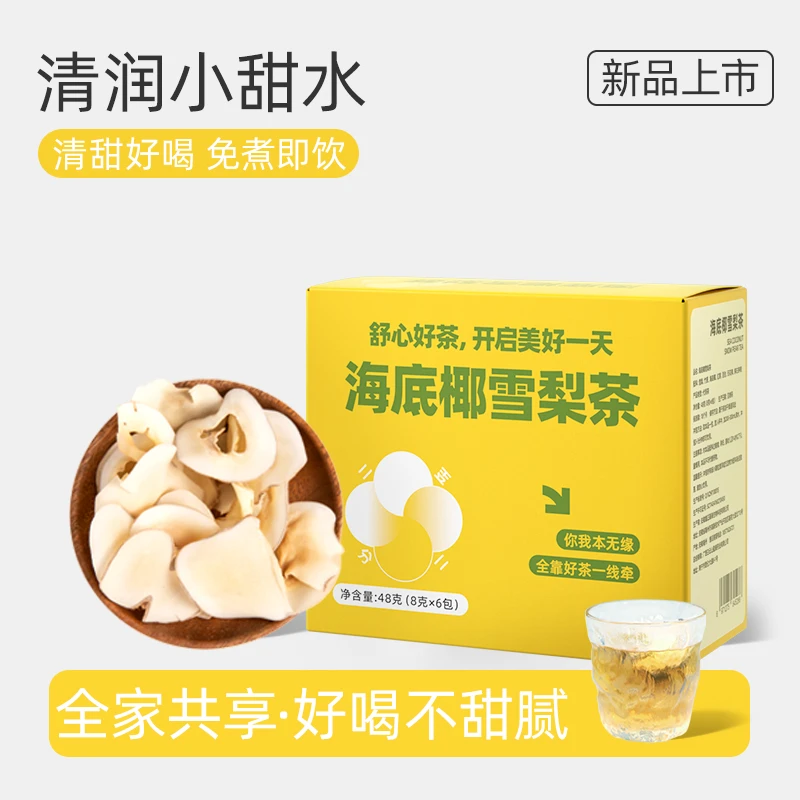 二分二至海底椰雪梨茶独立包装清润秋季必备好茶便携冲泡 ad1