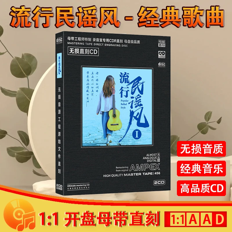 流行民谣经典歌曲CD光盘唱片无损高音质母盘直刻CD碟片