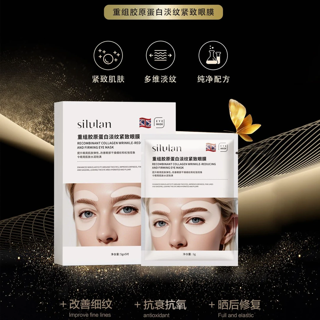 sililan/思露兰 重组胶原蛋白淡纹紧致眼膜 5对装