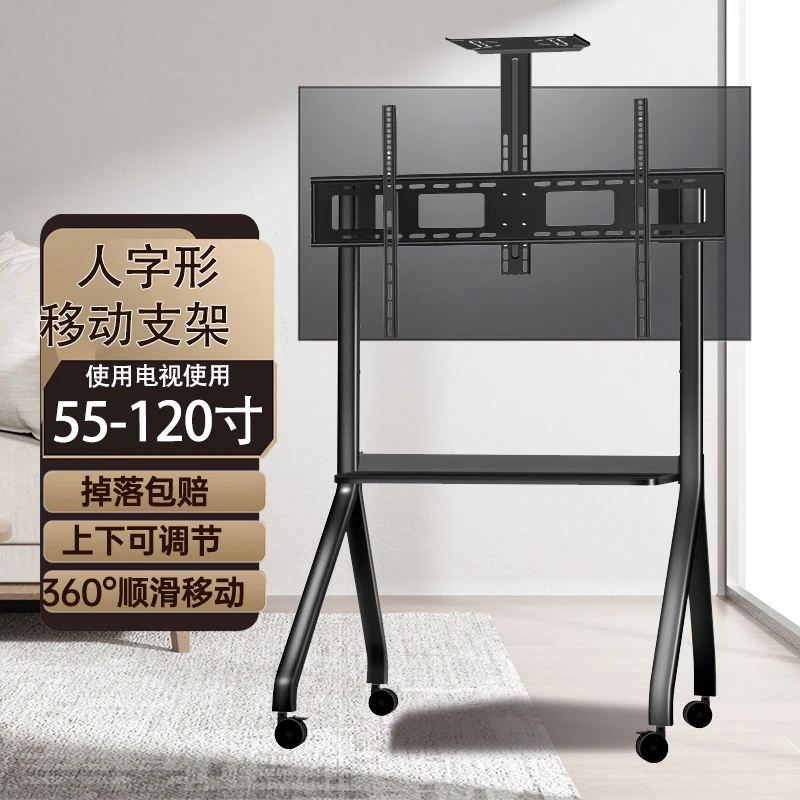 人字形电视移动支架通用落地推车教学会议一体机带轮升降架子