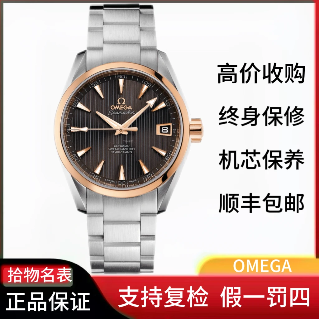 99新 Omega/欧米茄 海马/公价52800/231.20.39.21.06.003