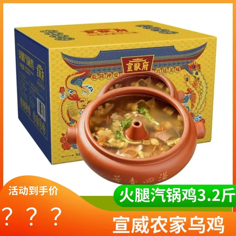 【云南特产】建水特色菜 火腿汽锅鸡（羊肚菌）