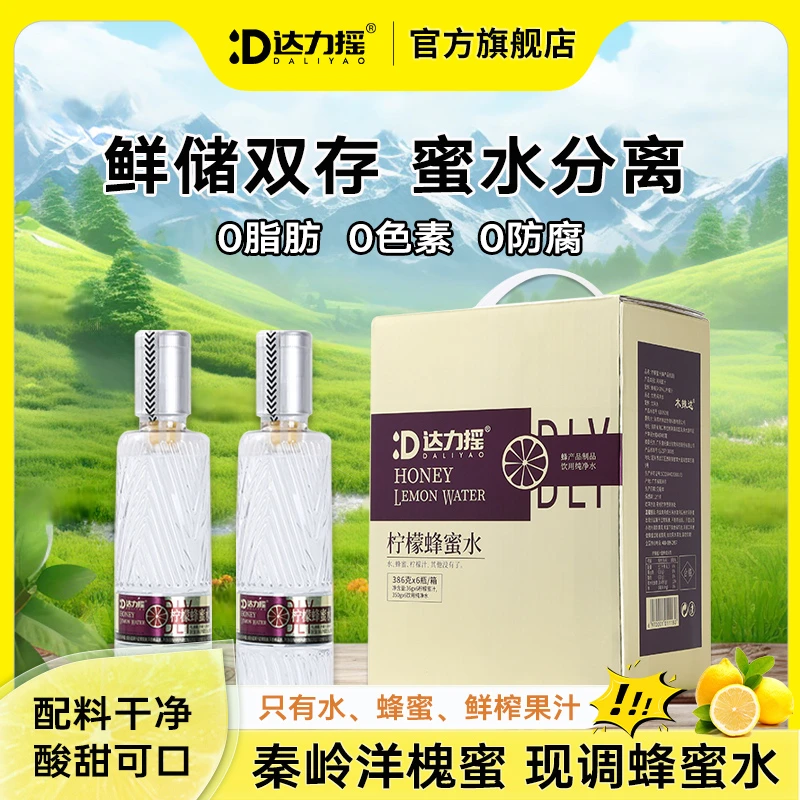 【官方直播专属】达力摇柠檬蜂蜜水分离瓶盖蜂蜜分装便携火锅酒局