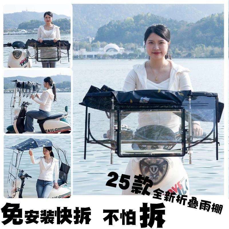 新款免安装全收缩快拆电动摩托车雨棚遮折叠式遮阳防晒挡风防雨篷