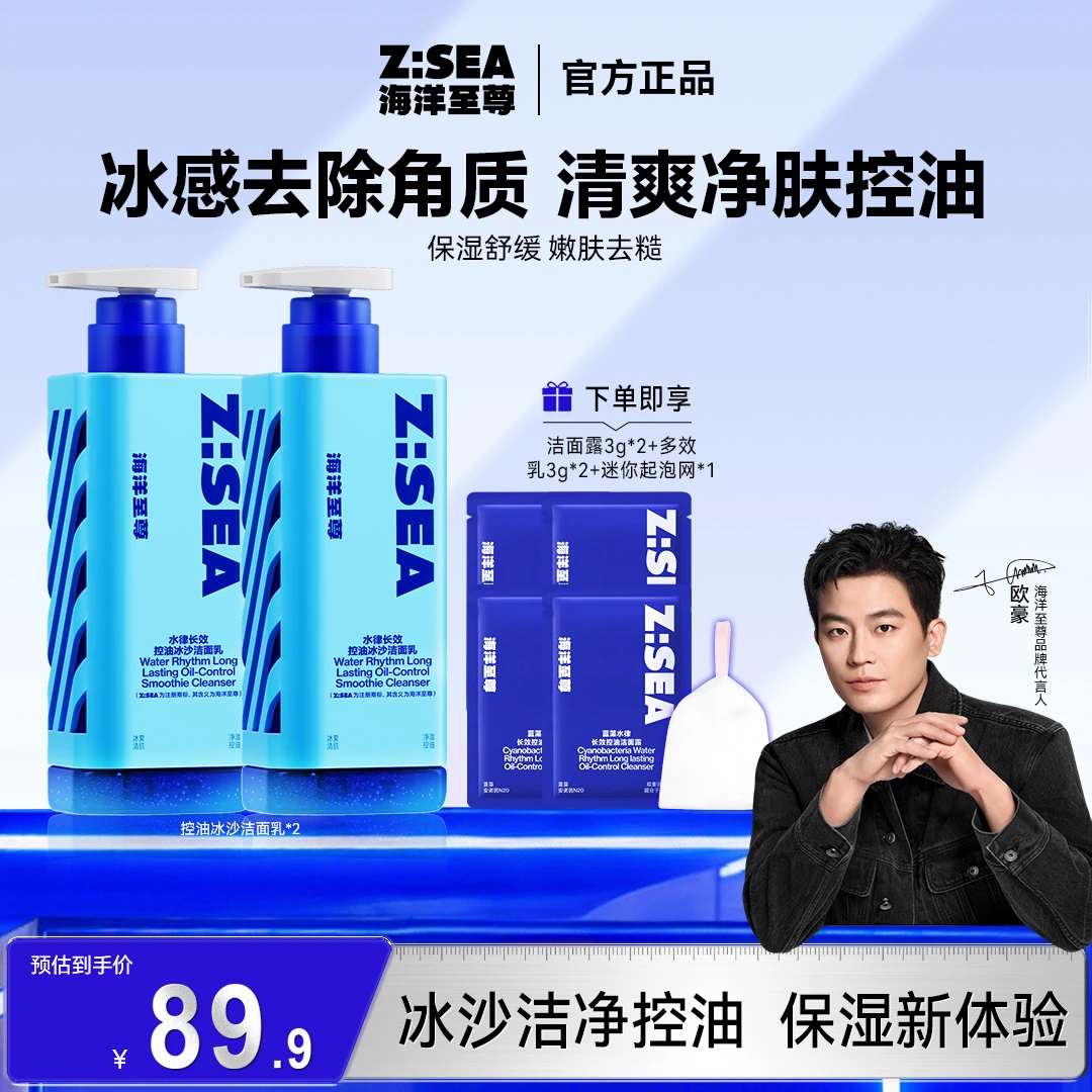 【欧豪推荐】海洋至尊控油冰沙洗面奶面部清洁清爽男士洁面国货好物