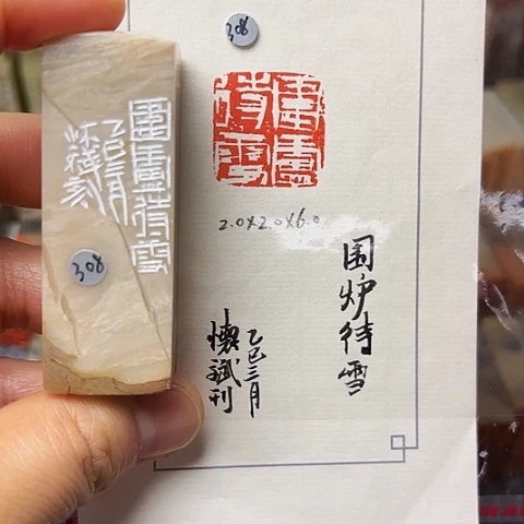 青田石印石篆刻作品