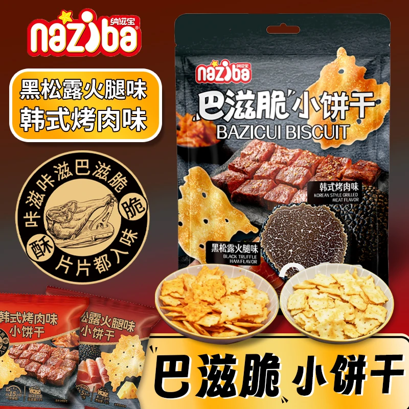 【0蔗糖】韩式烤肉黑松露多口味苏打饼干酥脆解馋追剧休闲零食袋装