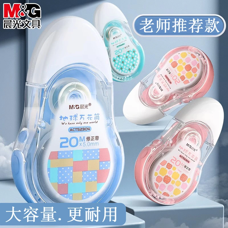 晨光万花筒修正带学生用实惠装改正带大容量涂改带初中生ACT52304