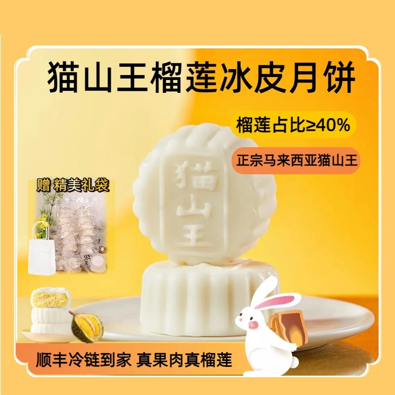 【到手28个】猫山王榴莲月饼散装