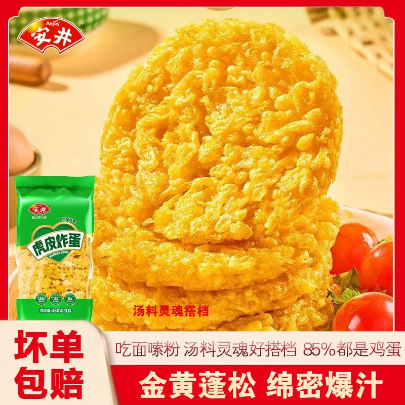 安井虎皮炸蛋450g煎蛋半成品商用火锅米线汤麻辣烫螺蛳粉专用速食