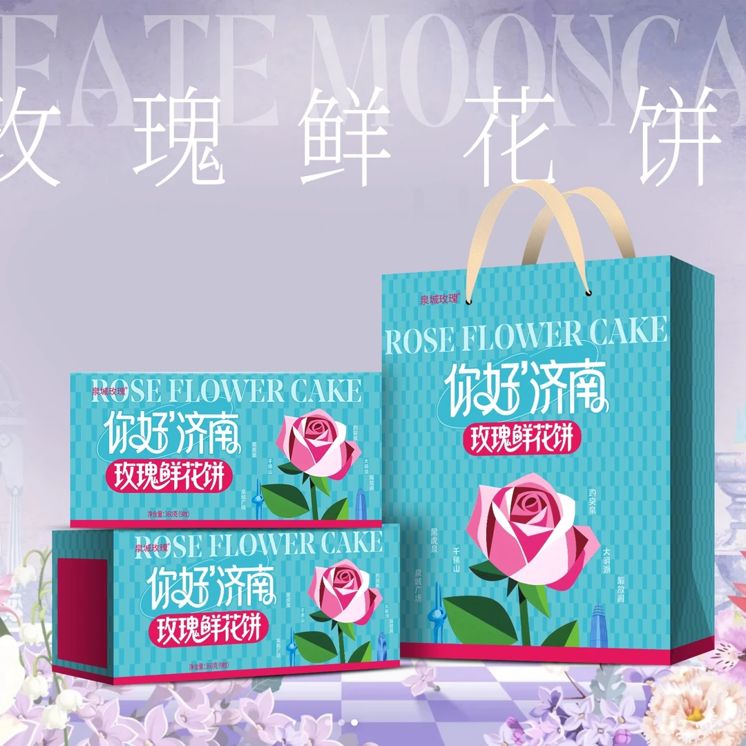 平阴玫瑰鲜花饼礼盒装一提两盒共16枚 济南特产新鲜即食泉城玫瑰