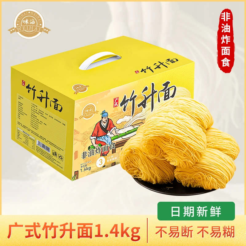 【哪吒优选】正宗广式竹升面手工非油炸高蛋白低脂代餐速食面条