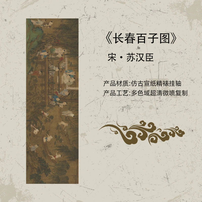 宋 苏汉臣《长春百子图》中国历代名画高清复刻微喷宣纸画心装裱