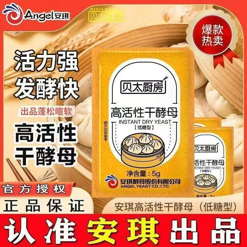 【买20送20到手40袋】安琪出品贝太厨房高活性干酵母