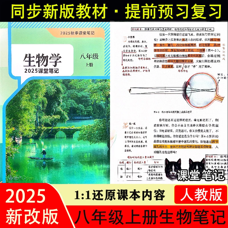 【新版生物学课堂笔记】8八年级上册下册初二生物知识总结同步教材