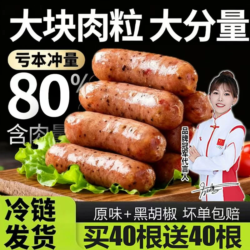 【买40根送40根】地道肠火山石烤肠正宗黑胡椒肉肠原味脆皮肠商用
