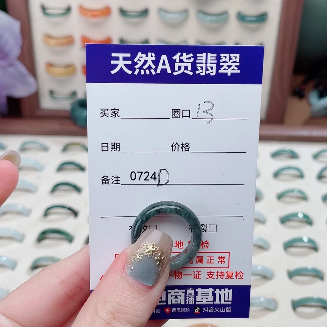 木***李翡翠未镶嵌戒指D0724