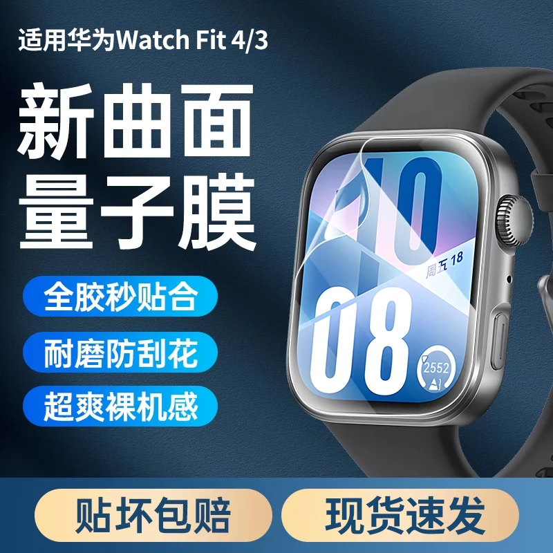 适用华为WatchFit4保护膜新款fit4pro水凝膜fit3/2智能手表保护膜