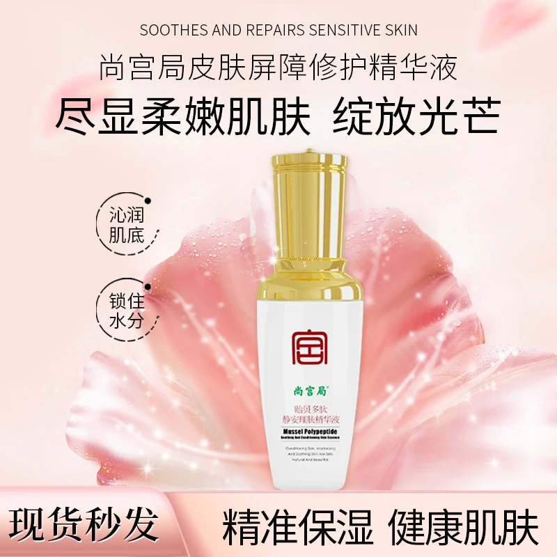 尚宫局皮肤屏障修护精华液