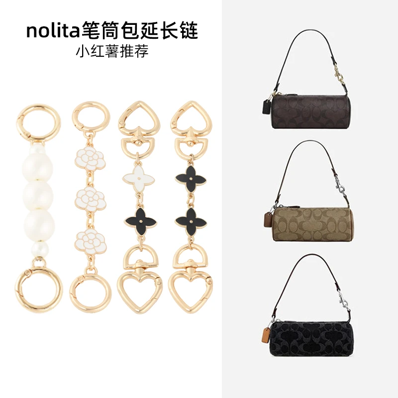 皮兴手工坊适用蔻驰笔筒包延长链coach noilta圆筒包斜挎链条改造
