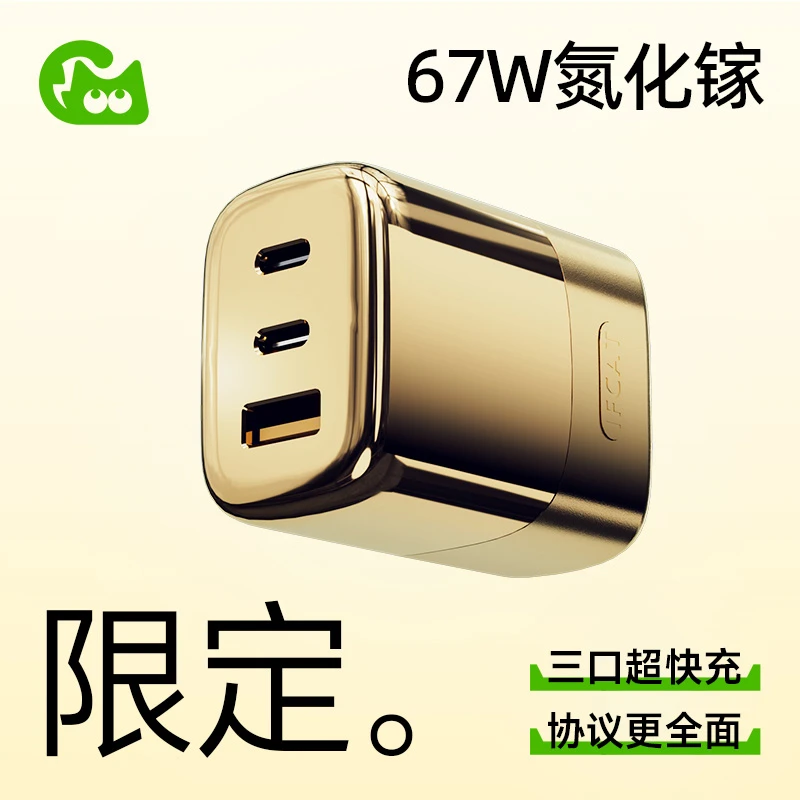 IFCAT/元力猫氮化镓充电器升级款67W适用苹果华为手机pd快充插头