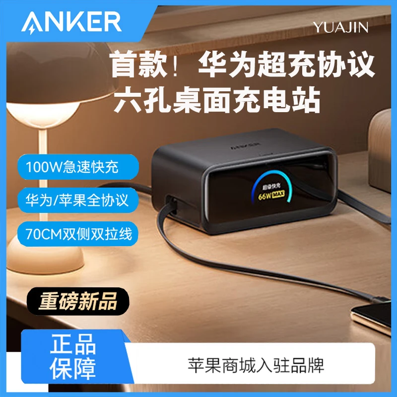 安克100W桌面充Mix充电站PD伸缩线适配华为66W快充iPhone16笔记本