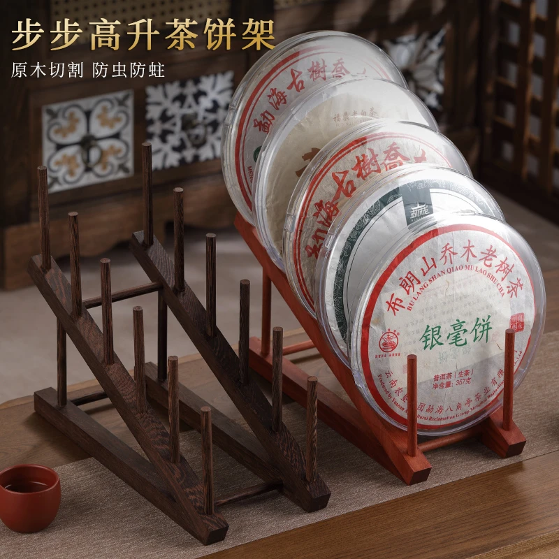 实木茶饼架普洱茶架子357g茶叶鸡翅木展示收纳支架茶架托配件复古