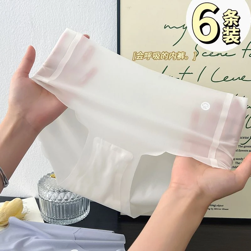 【6条装】超薄无痕内裤女冰丝裸感少女面膜裤包臀中腰三角女士内裤
