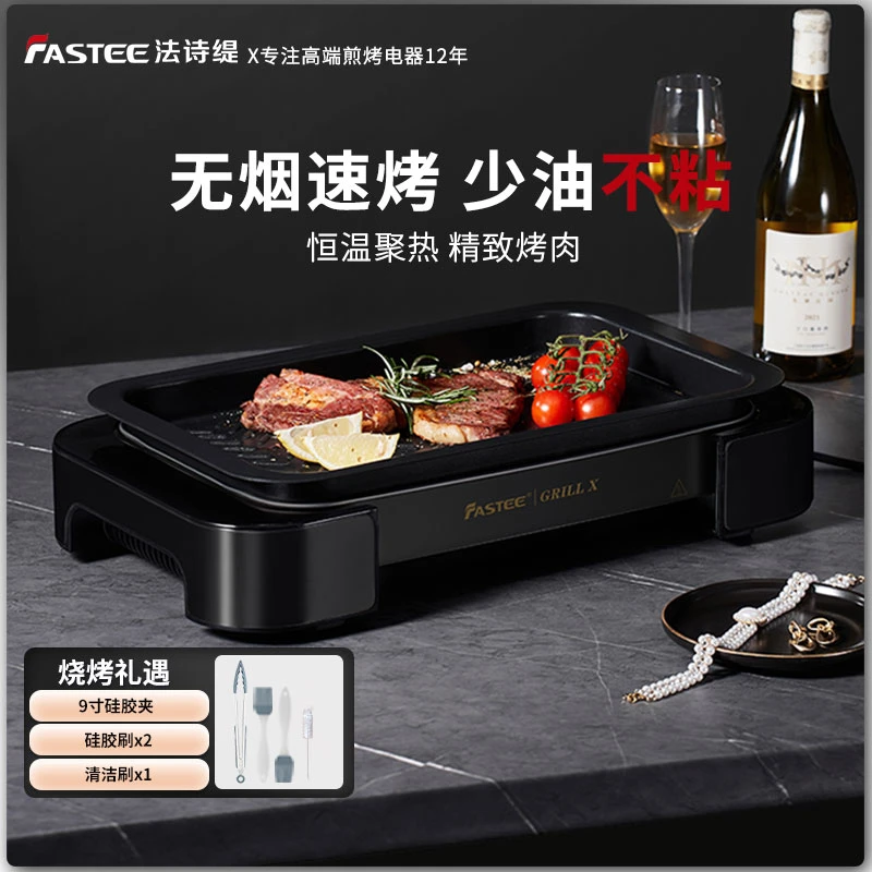 Fastee/法诗缇电烤盘烤肉不粘家用无烟锅网红煎烤盘室内烧烤