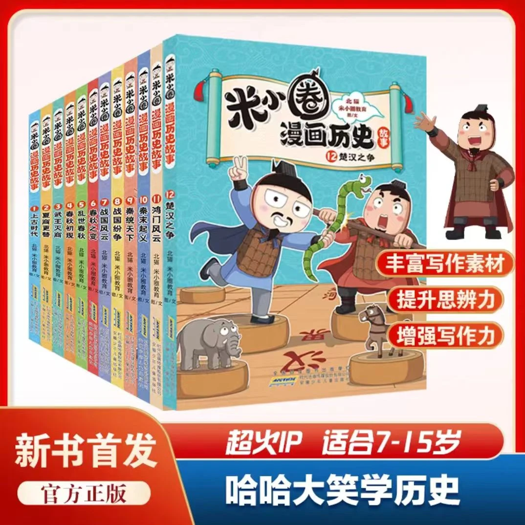 【新书首发】米小圈漫画历史故事小学生上学漫画书爆笑校园漫画书
