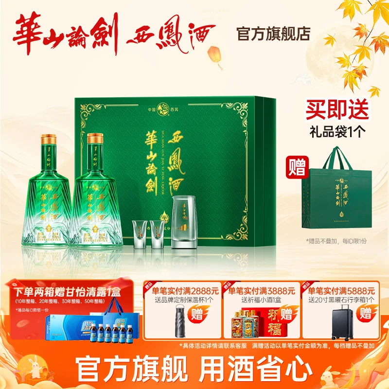 华山论剑【品牌直营】饮水思源西凤酒白酒礼盒装52度500ml