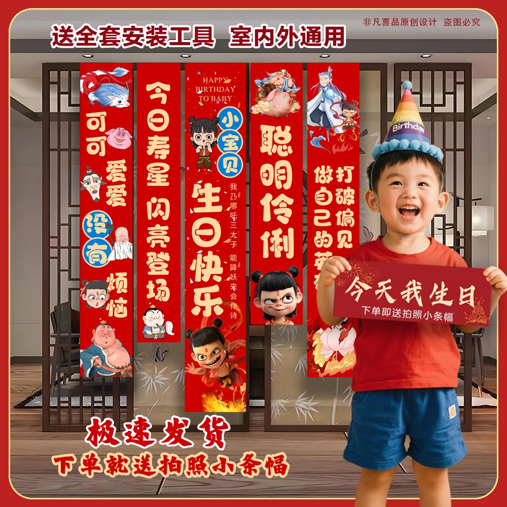 定制网红款吒挂布道具儿童哪吒生日布置场景用品生日场景布置用品