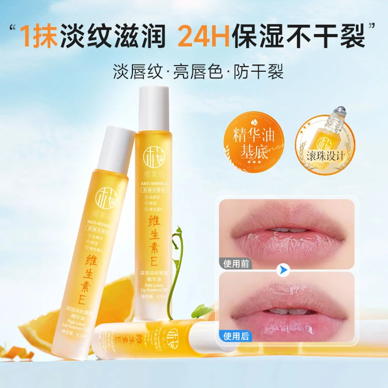 樱素肌深润淡纹唇部精华油滋润水润补水盈润防干裂去死皮不油