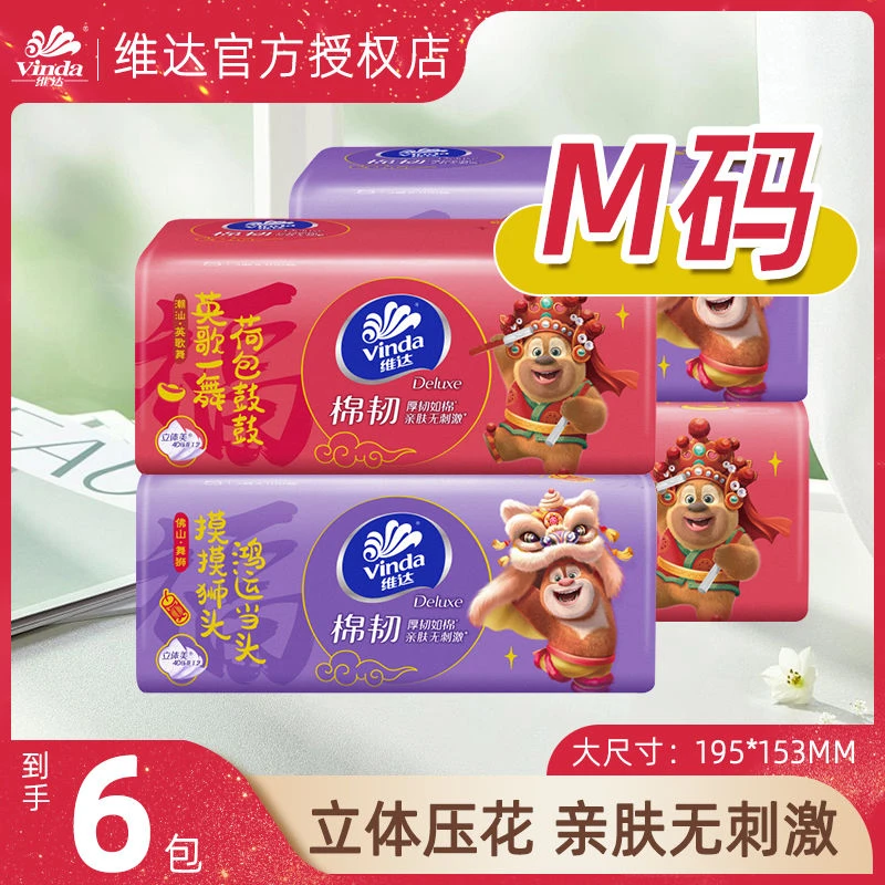 维达抽纸棉韧M码90抽立体大包压花餐巾纸纸巾家用卫生纸擦手纸