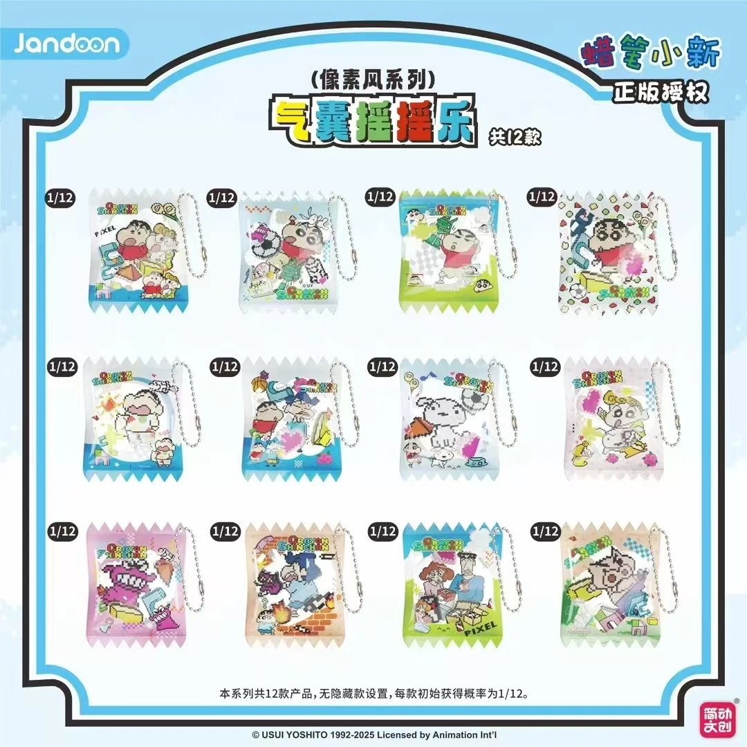 简动文创蜡笔小新像素摇摇乐(代拆)