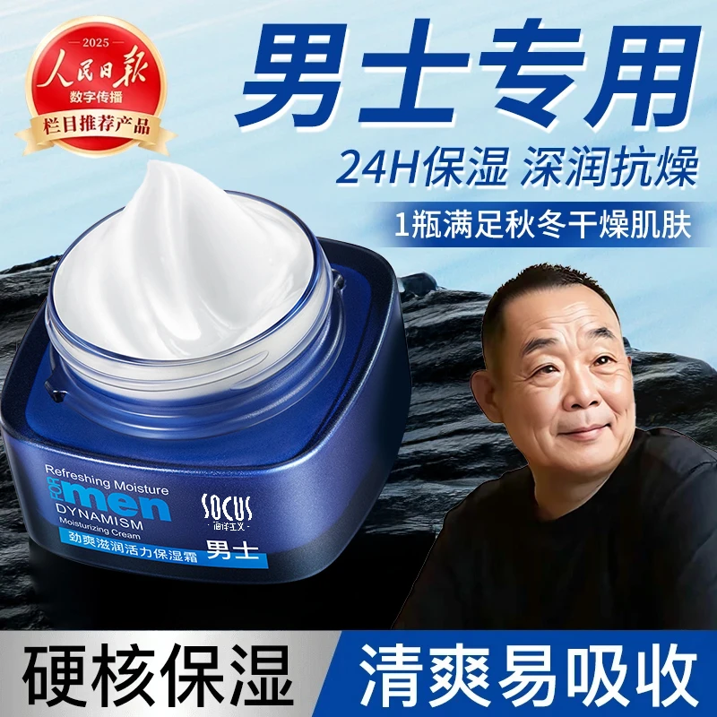 【央妈推荐】男士面霜保湿润肤霜补水保湿秋冬干燥起皮护肤官方正品